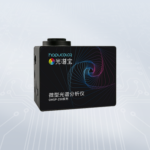 OHSP250微型光谱分析仪