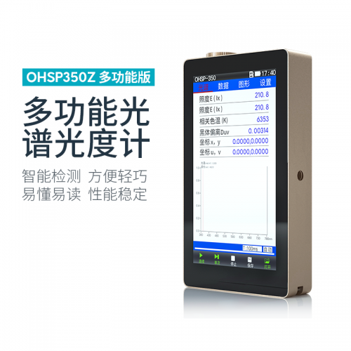 OHSP-350Z 光强光谱仪