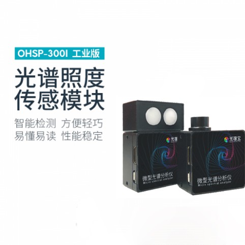 HPCS-300系列超微型光谱仪