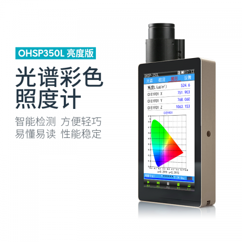 OHSP-350FL频闪亮度计