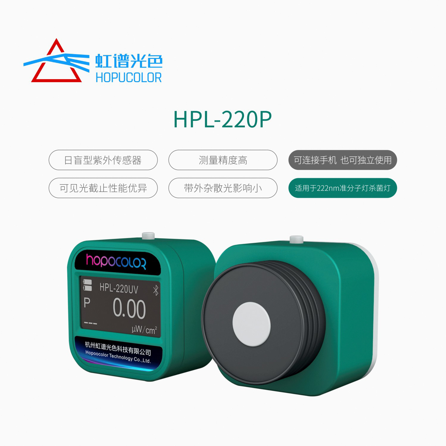 HPL-220P植物光合光子通量密度计PPFD检测仪