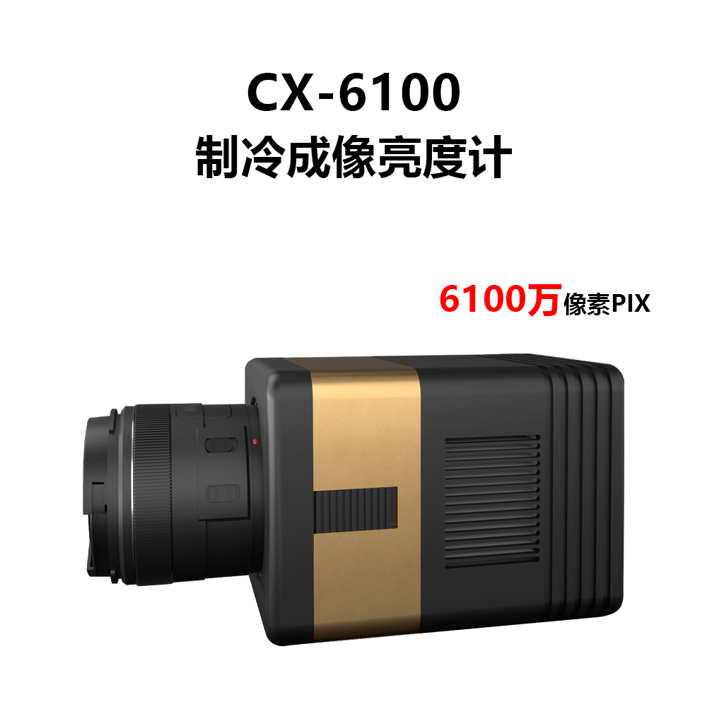 CX-6100制冷成像亮度计